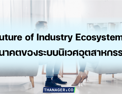 Future of Industry Ecosystems อนาคตของระบบนิเวศอุตสาหกรรม